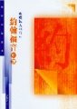 道成為人的耶穌--約翰福音析讀