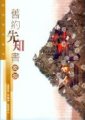 舊約先知書要領--聖經通識叢書