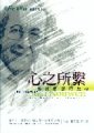 心之所繫--觸摸盧雲的生命