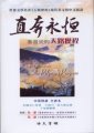 直奔永恆
