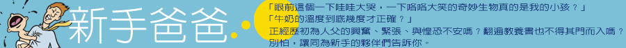 新手爸爸