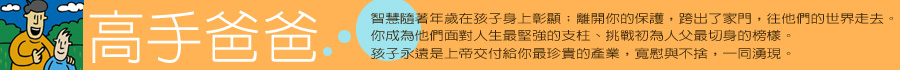 高手爸爸