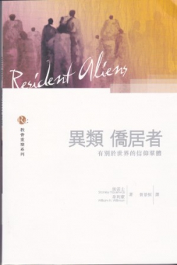 異類僑居者--有別於世界的信仰全體