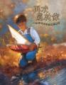再次屬於你--一個有關上帝恩典的寓言