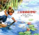 上帝會綁鞋帶嗎?