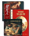 愛在聖誕繪本套書(古強森的聖誕奇蹟+發光人+葛莉兒的聖誕襪)