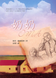 奶奶