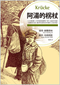 阿湯的拐杖