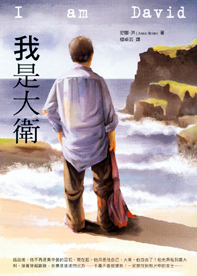 我是大衛