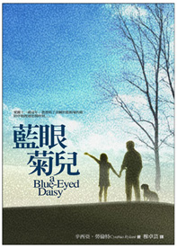 藍眼菊兒