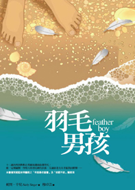 羽毛男孩