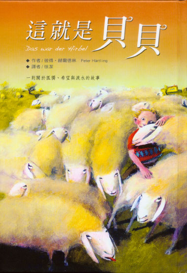 這就是貝貝