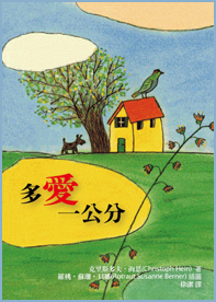 多愛一公分