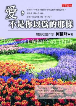 愛,不是你以為的那樣