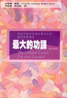 最大的功課姊妹版