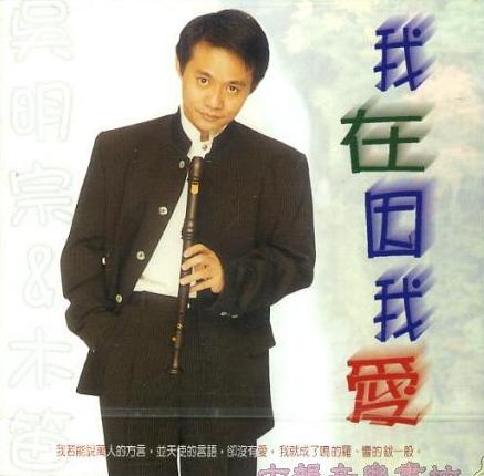 我在因我愛 CD