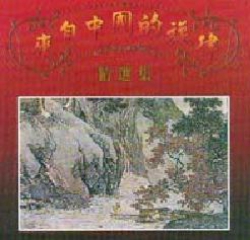 一粒種籽--來自中國的旋律 CD