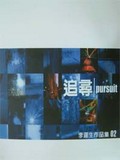 追尋/李運生作品集 CD