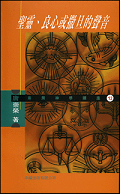 聖靈‧良心或撒但的聲音