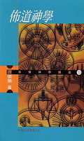 佈道神學
