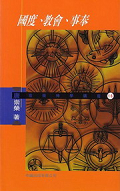國度‧教會‧事奉