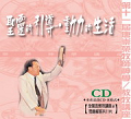 聖靈的引導‧動力的生活(11片)CD