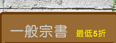 一般宗書