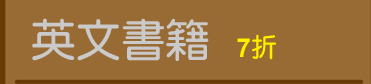 英文書籍