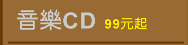 音樂CD