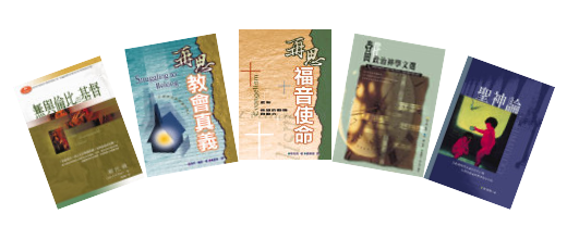 神學套書
