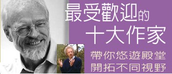 最受歡迎的十大作家