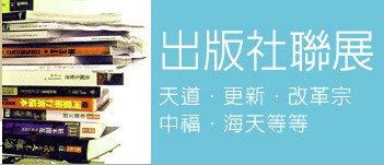 出版社聯展