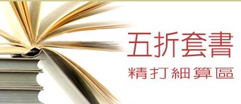 五折套書