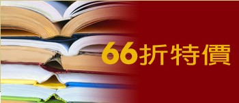 66折特價
