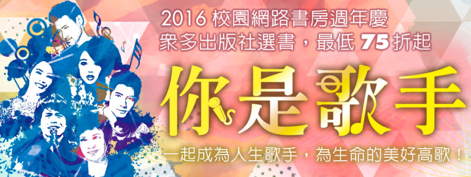校園網路書房17週年慶