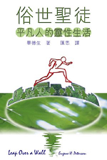 俗世聖徒