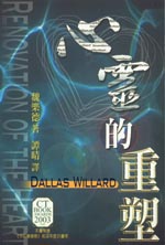 心靈的重塑
