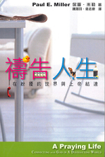 禱告人生