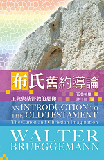 布氏舊約導論