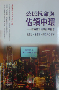 公民抗命與佔領中環