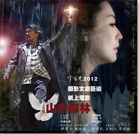 宇宙光聖誕特刊--山中森林