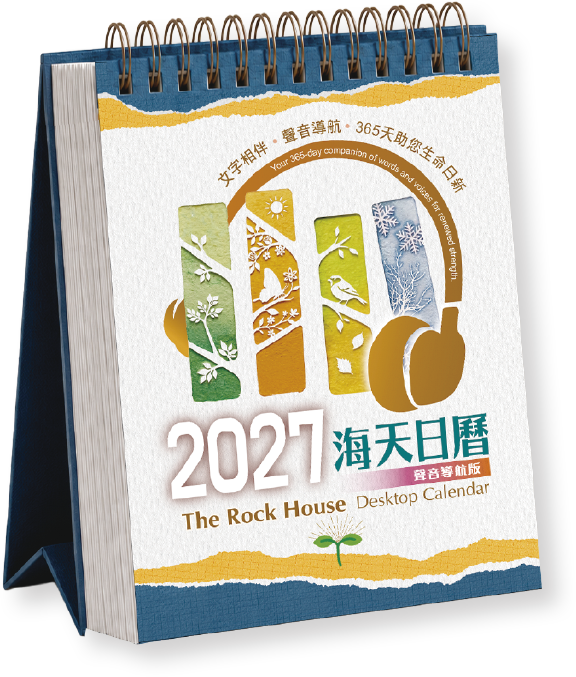 2027海天日曆