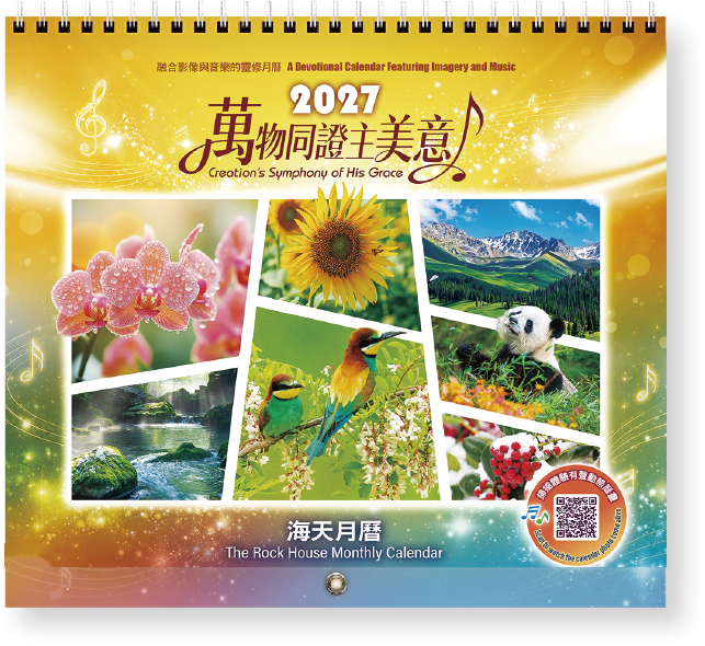 2027海天月曆