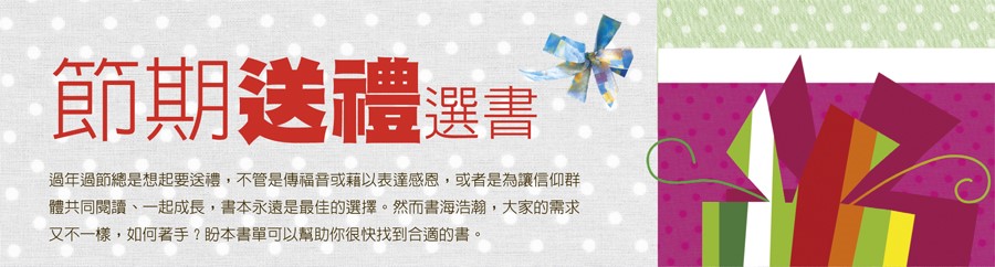 節期送禮選書