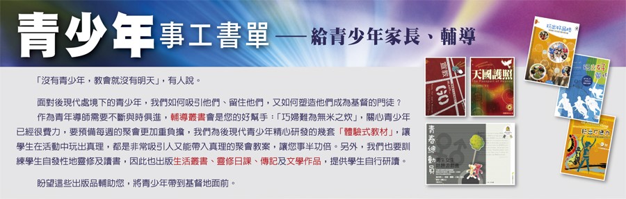 青少年事工書單